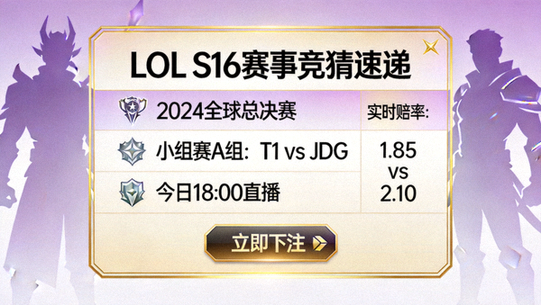 S16下注与LOL竞猜新闻速递配图，展示英雄联盟竞猜大厅最新赛事资讯卡片